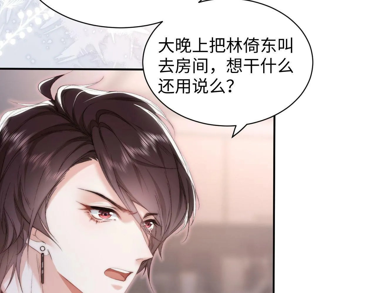 第2话 穿成揩油人设？ 第78页