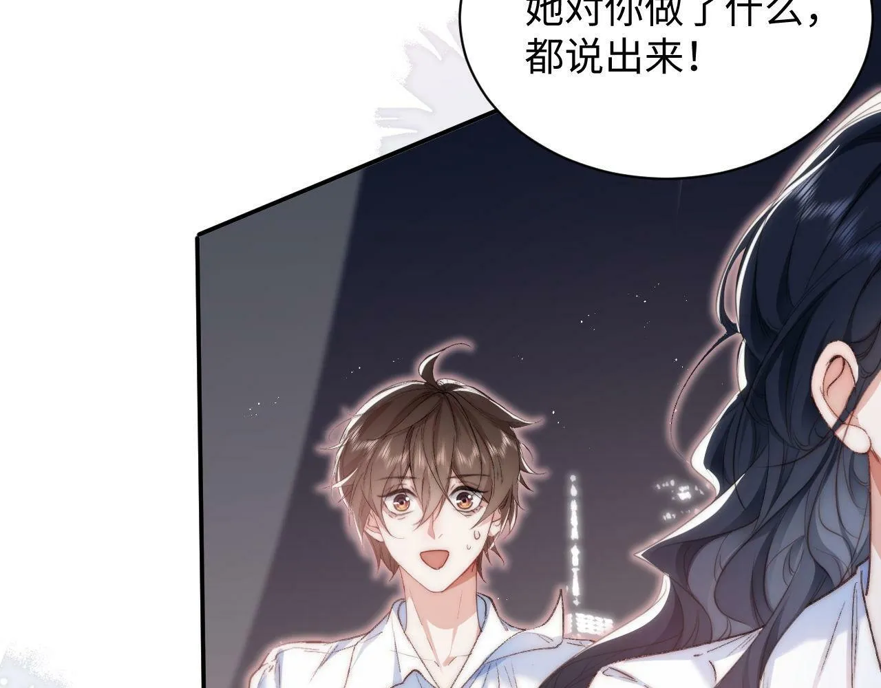 第2话 穿成揩油人设？ 第80页