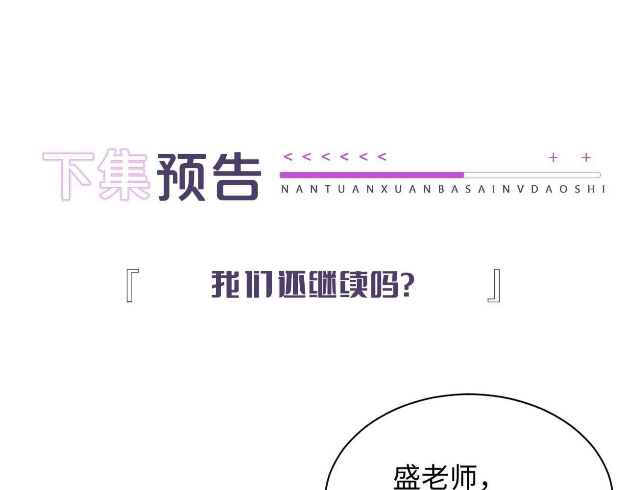 第2话 穿成揩油人设？ 第83页