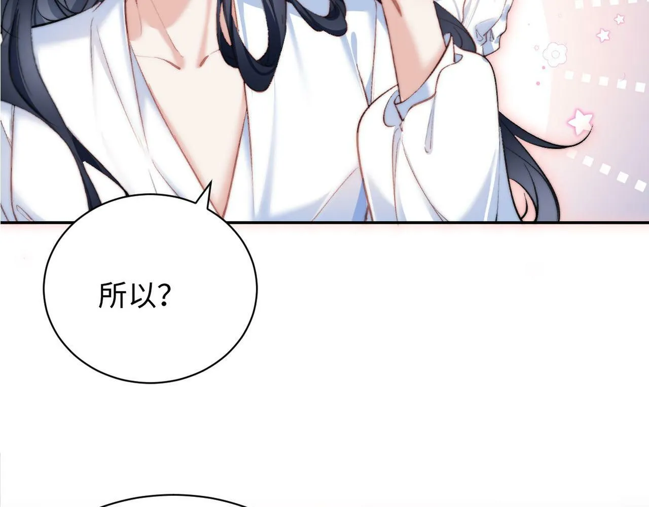 第2话 穿成揩油人设？ 第85页