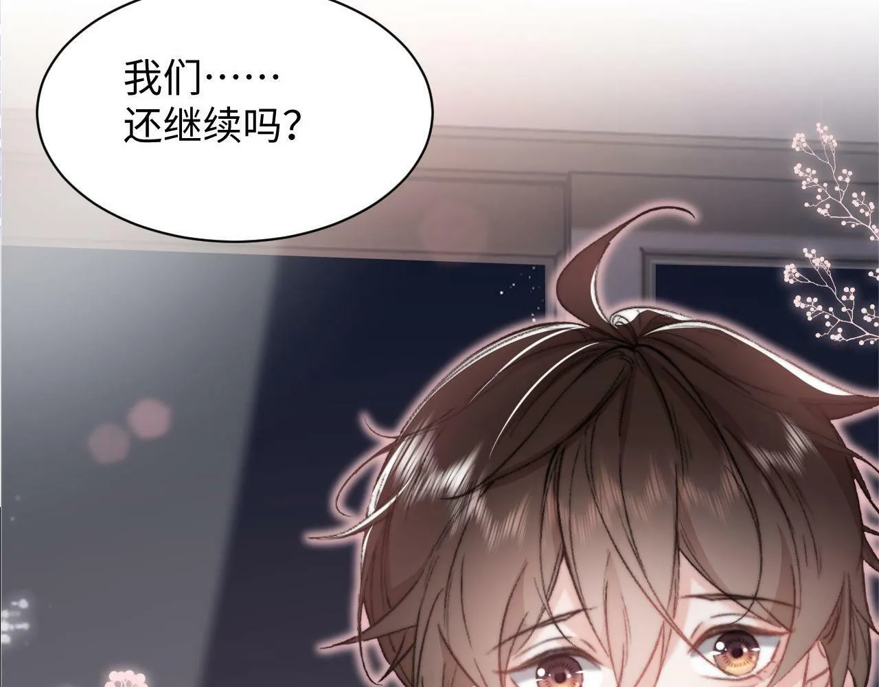 第2话 穿成揩油人设？ 第86页