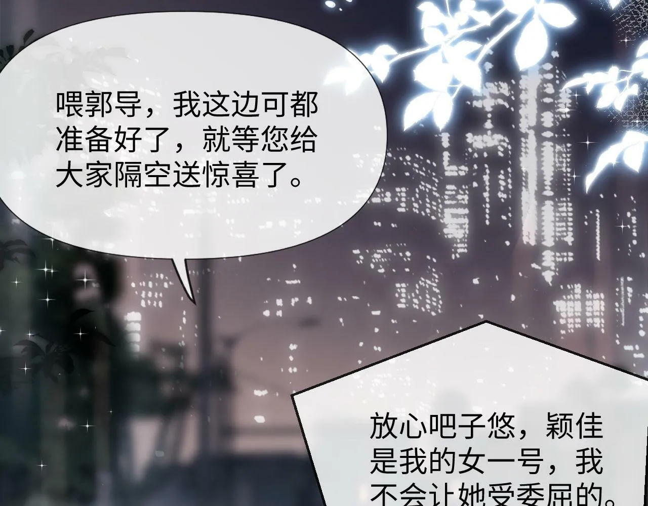 第1话 谁还记得盛子悠 第14页