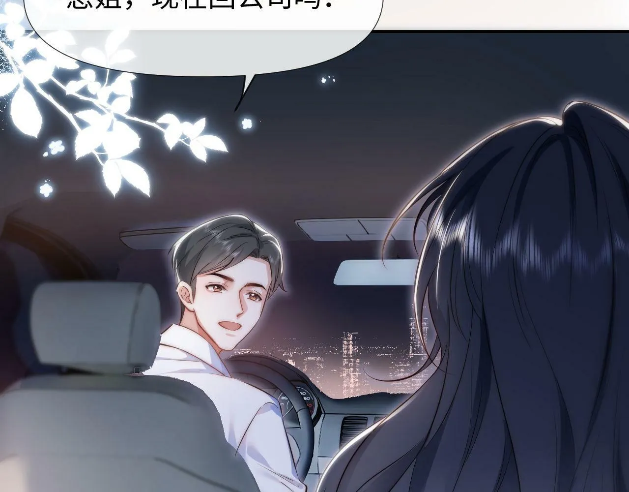 第1话 谁还记得盛子悠 第16页