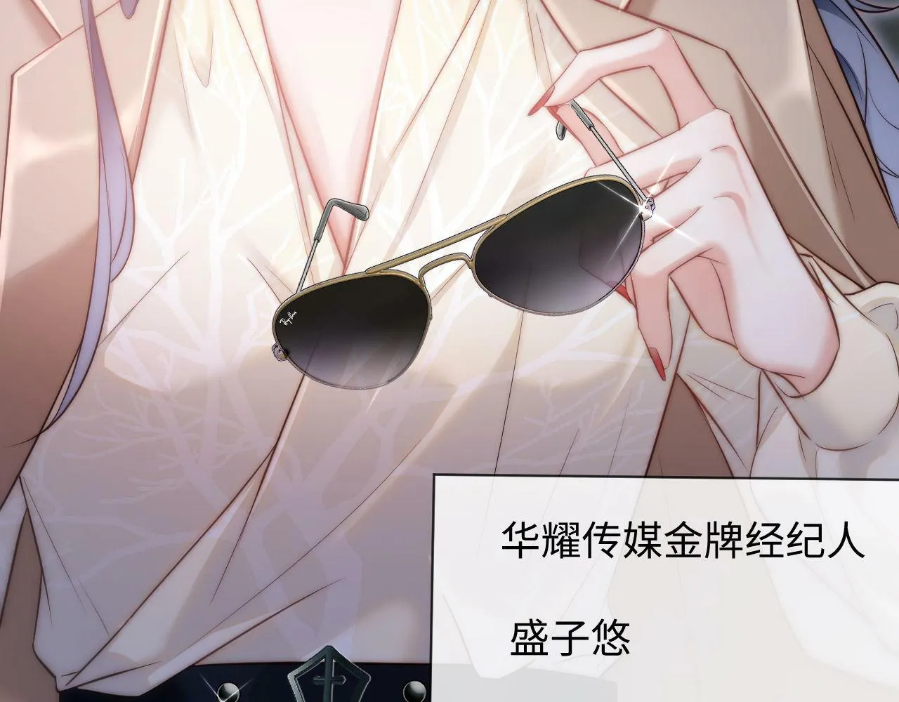 第1话 谁还记得盛子悠 第21页