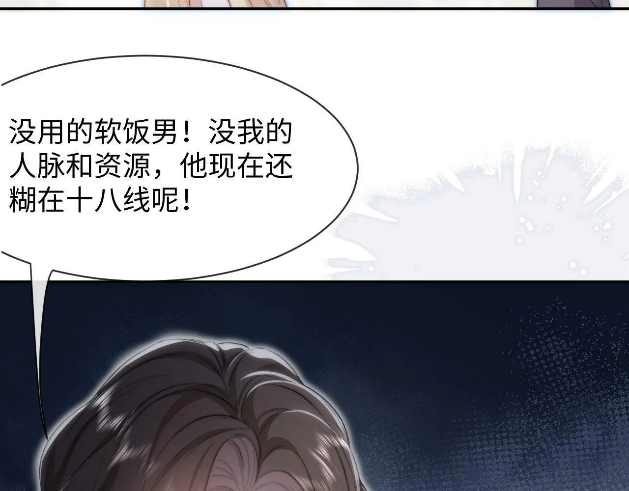 第1话 谁还记得盛子悠 第38页