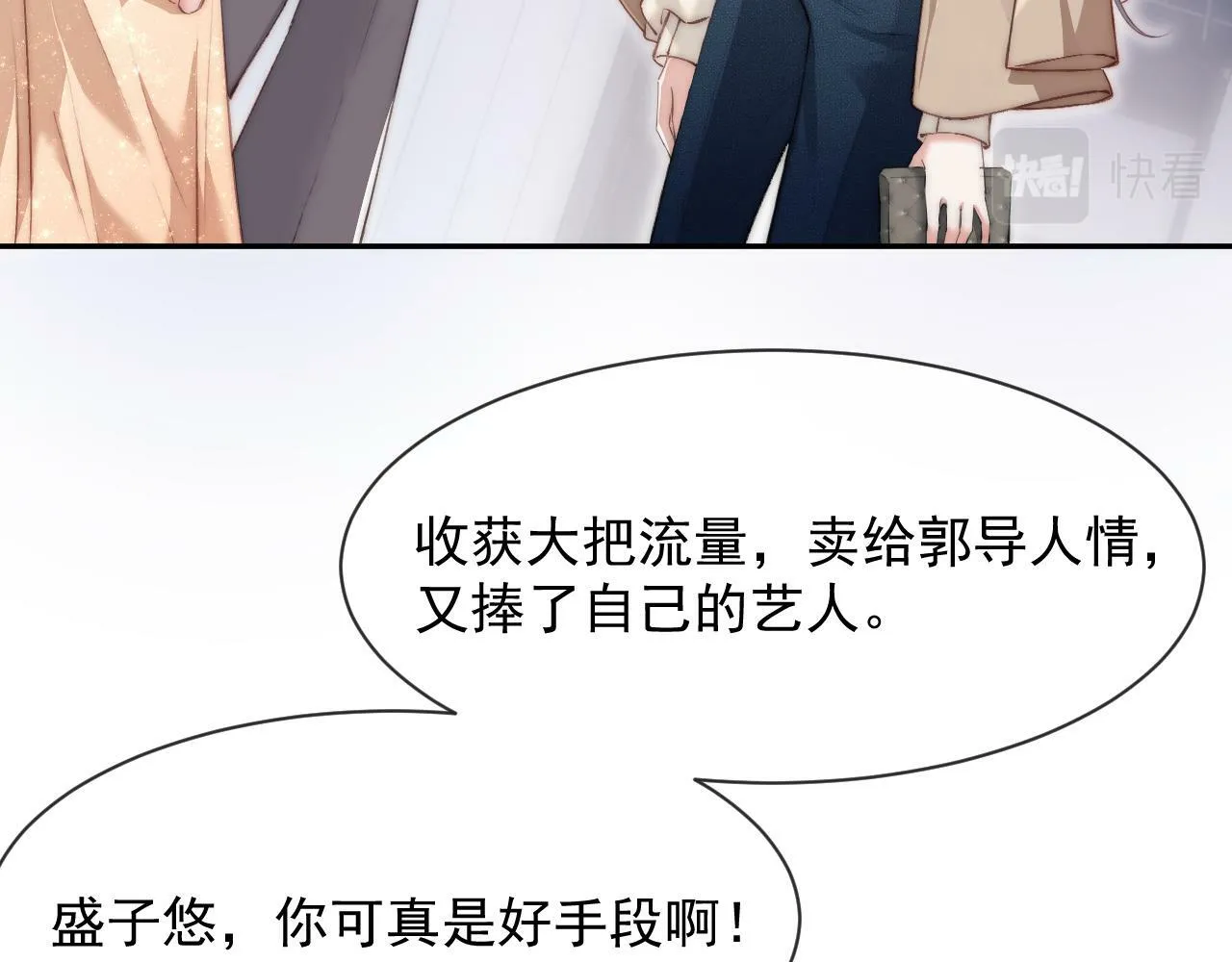 第1话 谁还记得盛子悠 第60页