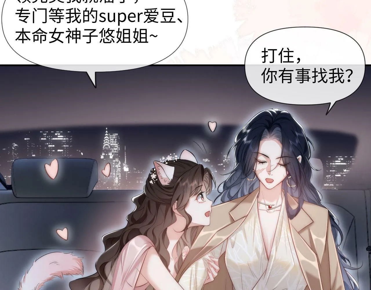 第1话 谁还记得盛子悠 第89页