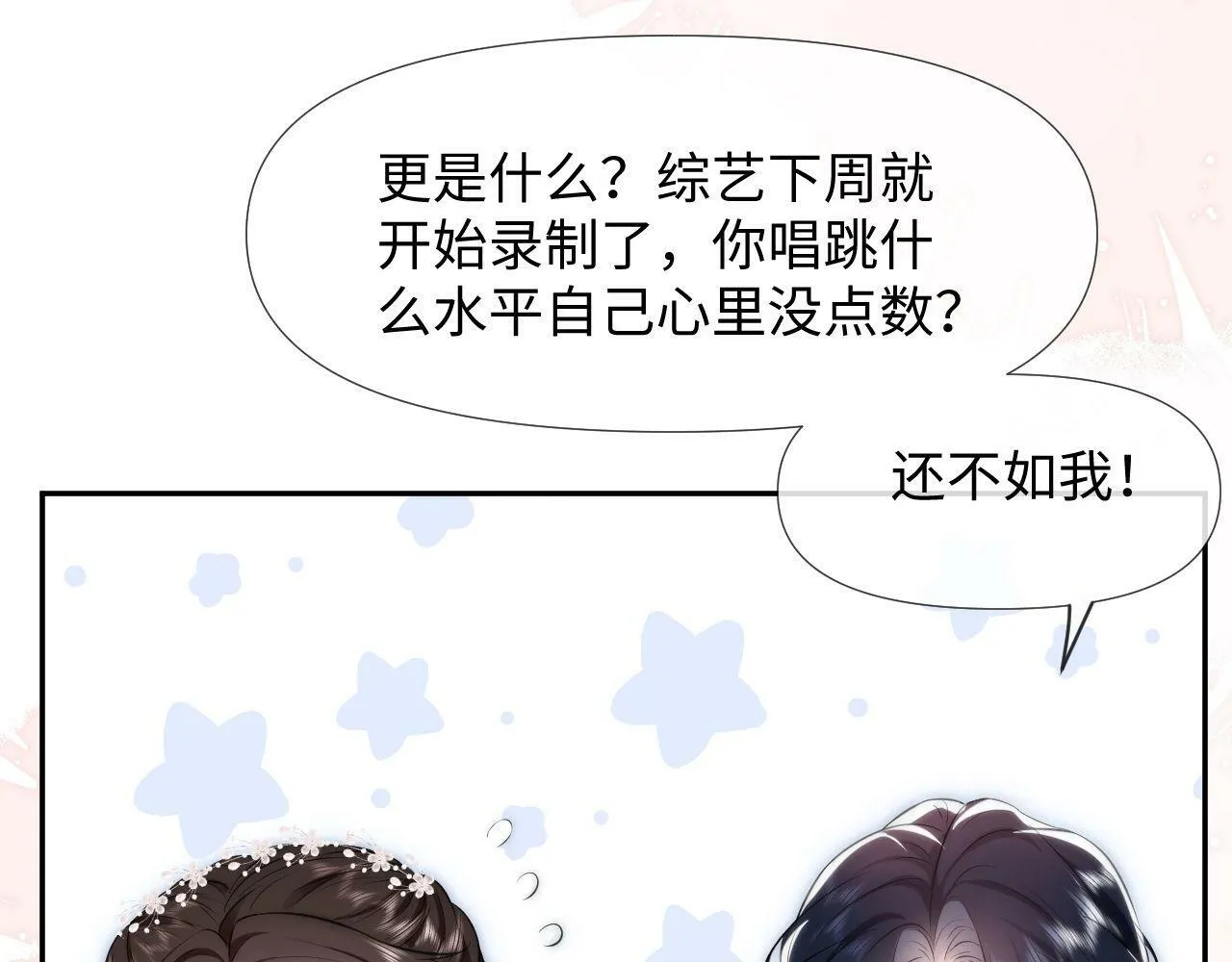 第1话 谁还记得盛子悠 第97页