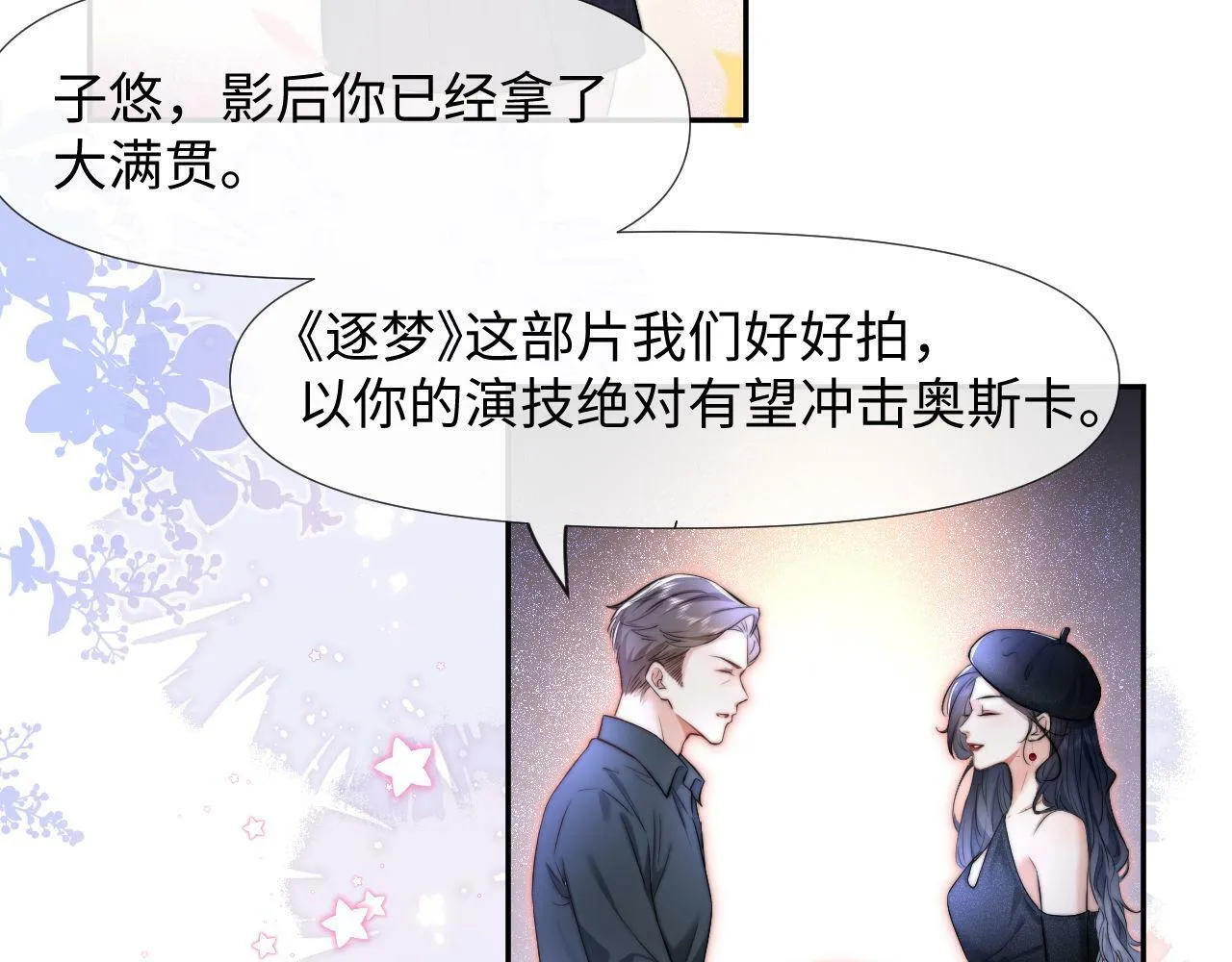 第1话 谁还记得盛子悠 第115页