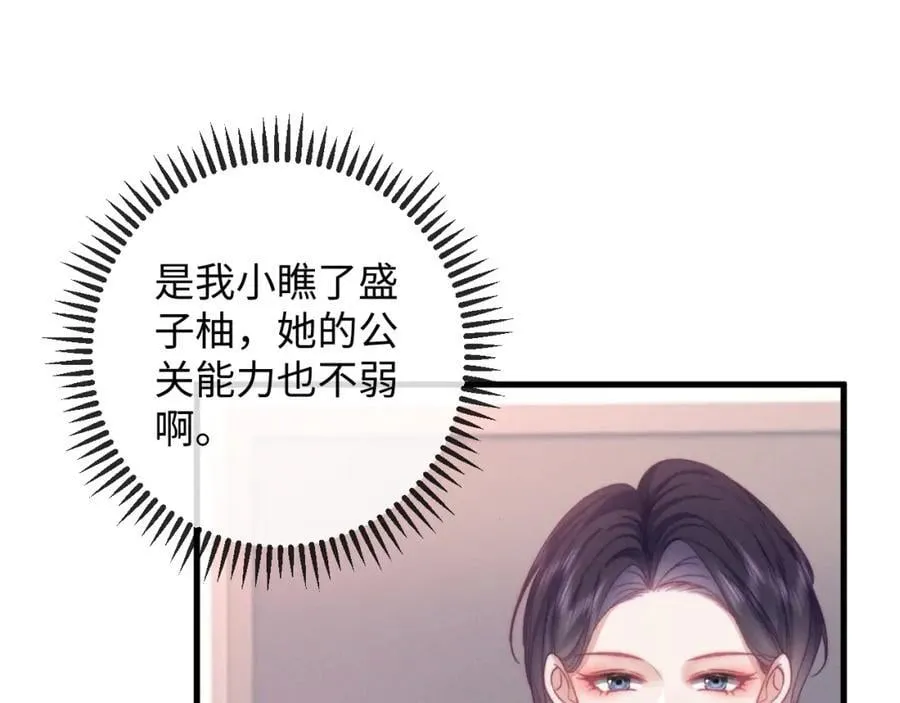 第14话 打脸！ 第12页