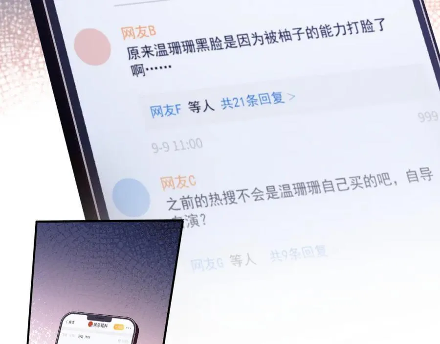 第14话 打脸！ 第17页
