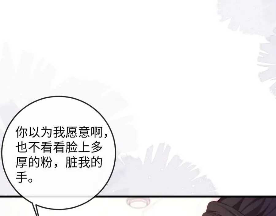 第14话 打脸！ 第51页