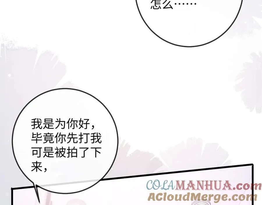 第14话 打脸！ 第58页