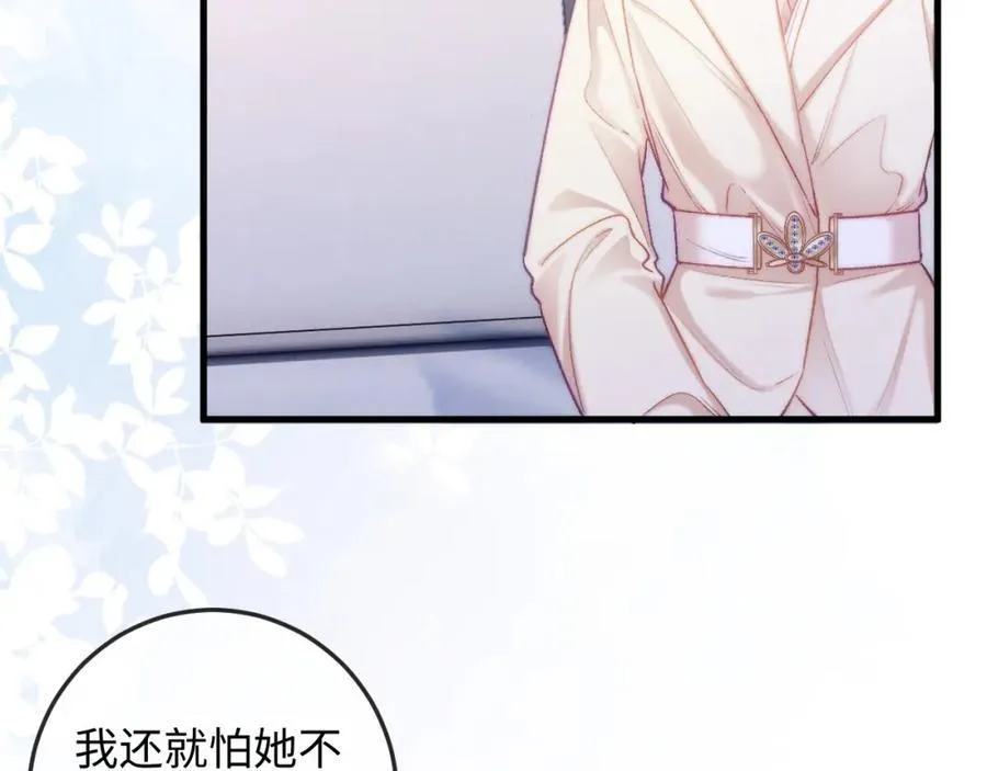 第14话 打脸！ 第69页