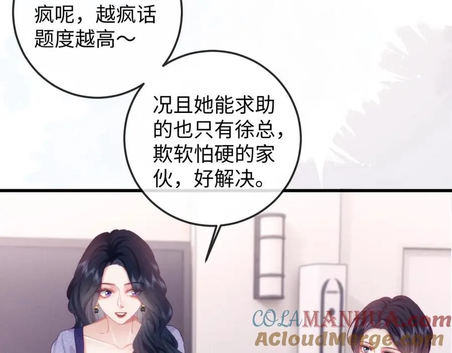 第14话 打脸！ 第70页