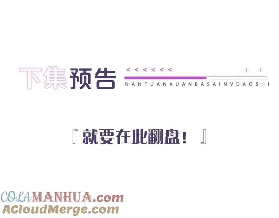 第14话 打脸！ 第79页