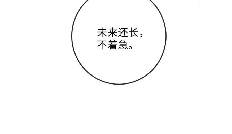 第14话 打脸！ 第84页