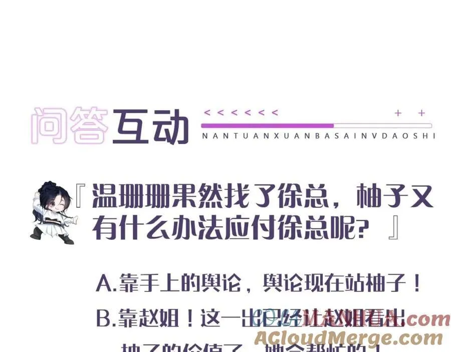 第14话 打脸！ 第85页