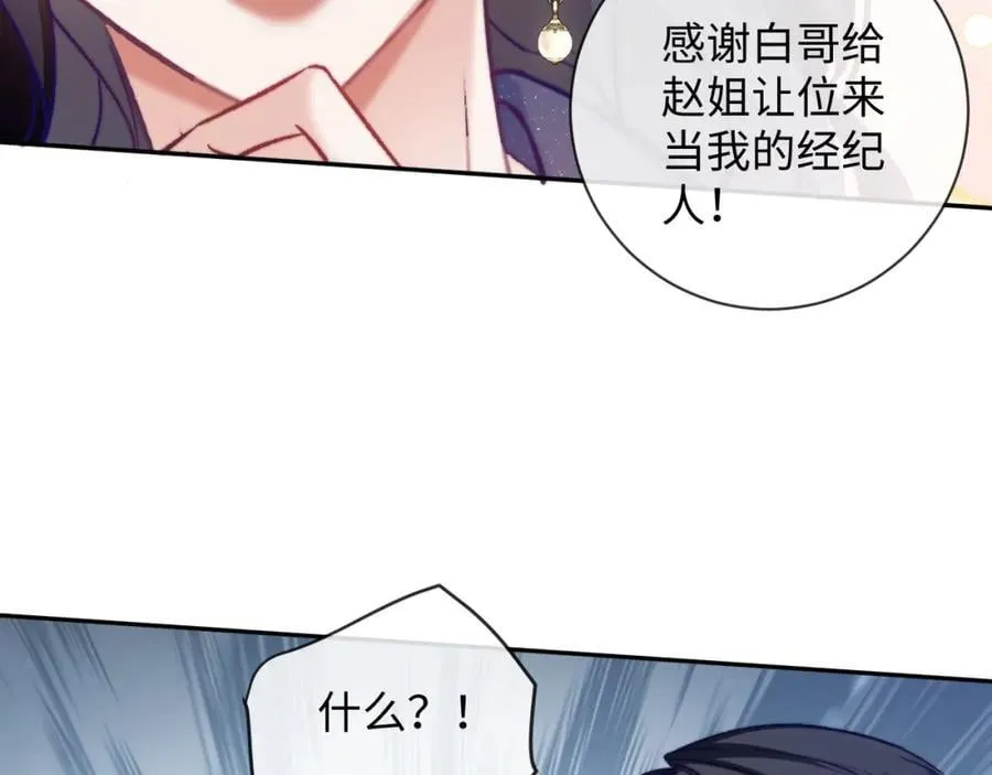 第13话 攻略金牌经纪人 第6页