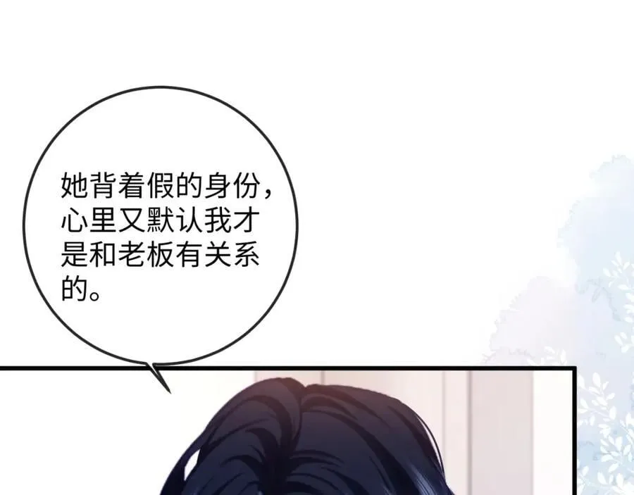 第13话 攻略金牌经纪人 第18页