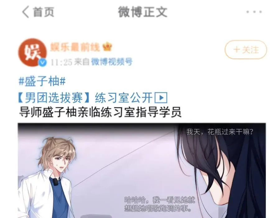 第13话 攻略金牌经纪人 第29页