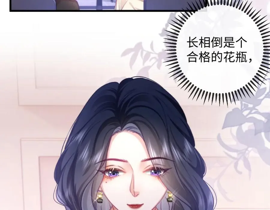 第13话 攻略金牌经纪人 第44页
