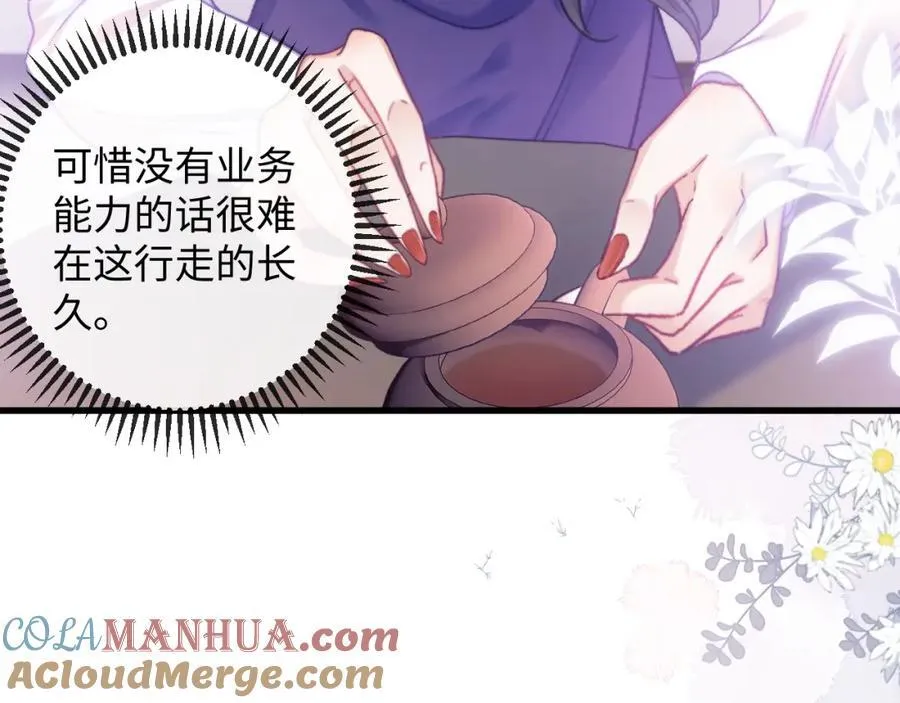 第13话 攻略金牌经纪人 第46页