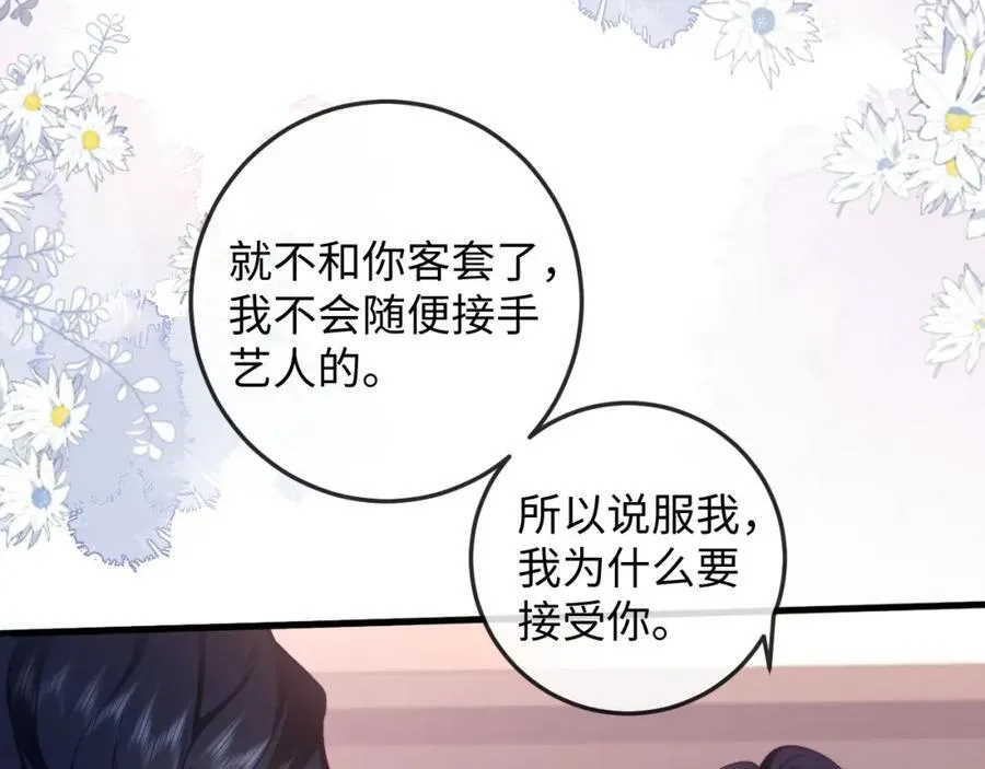 第13话 攻略金牌经纪人 第48页