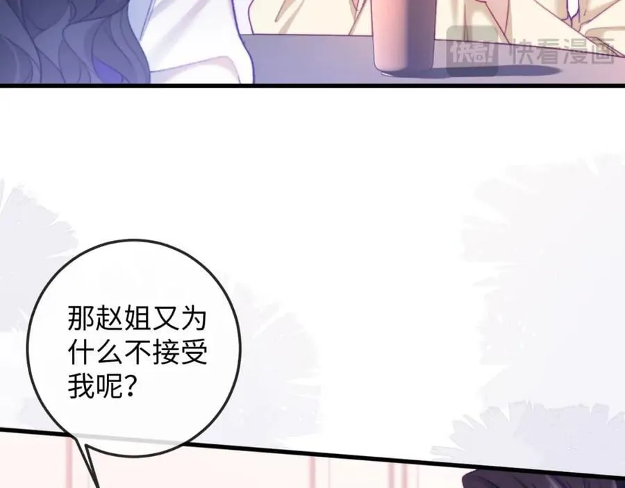 第13话 攻略金牌经纪人 第50页