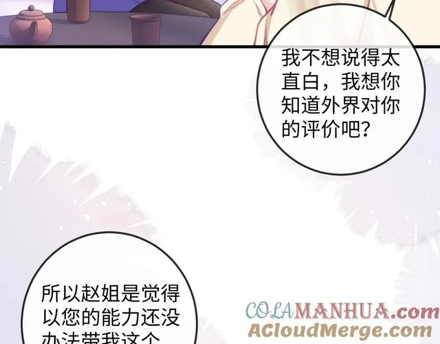 第13话 攻略金牌经纪人 第52页