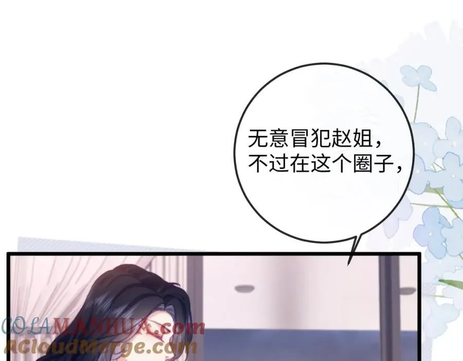 第13话 攻略金牌经纪人 第58页