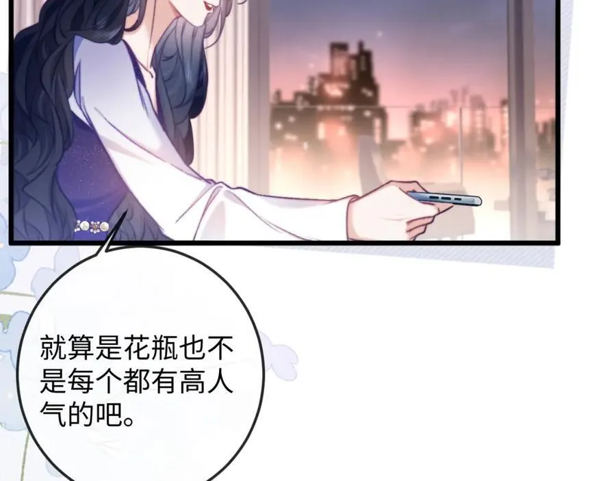 第13话 攻略金牌经纪人 第59页