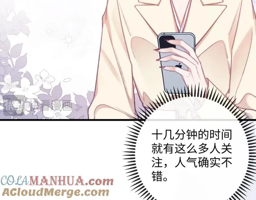 第13话 攻略金牌经纪人 第61页