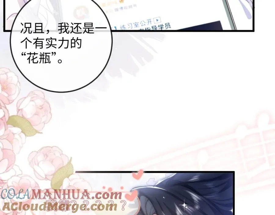 第13话 攻略金牌经纪人 第64页