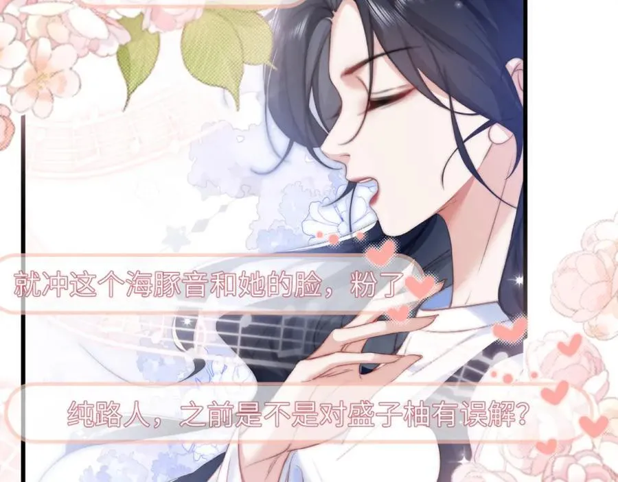第13话 攻略金牌经纪人 第65页