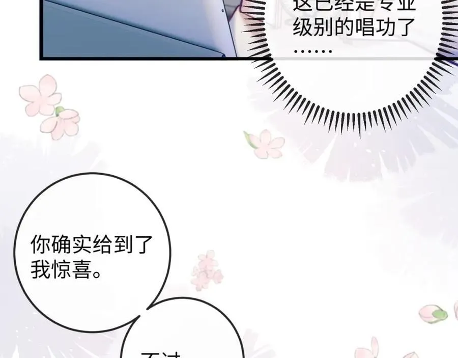 第13话 攻略金牌经纪人 第68页