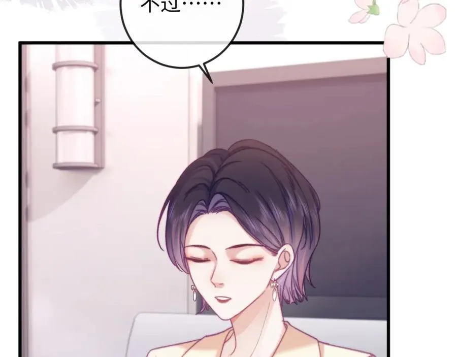 第13话 攻略金牌经纪人 第69页