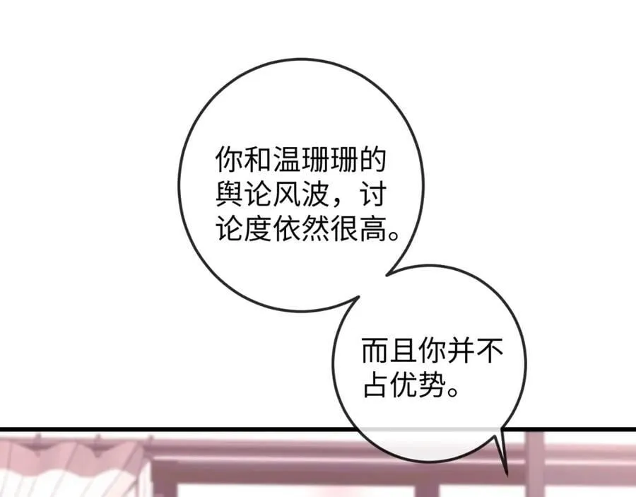 第13话 攻略金牌经纪人 第71页