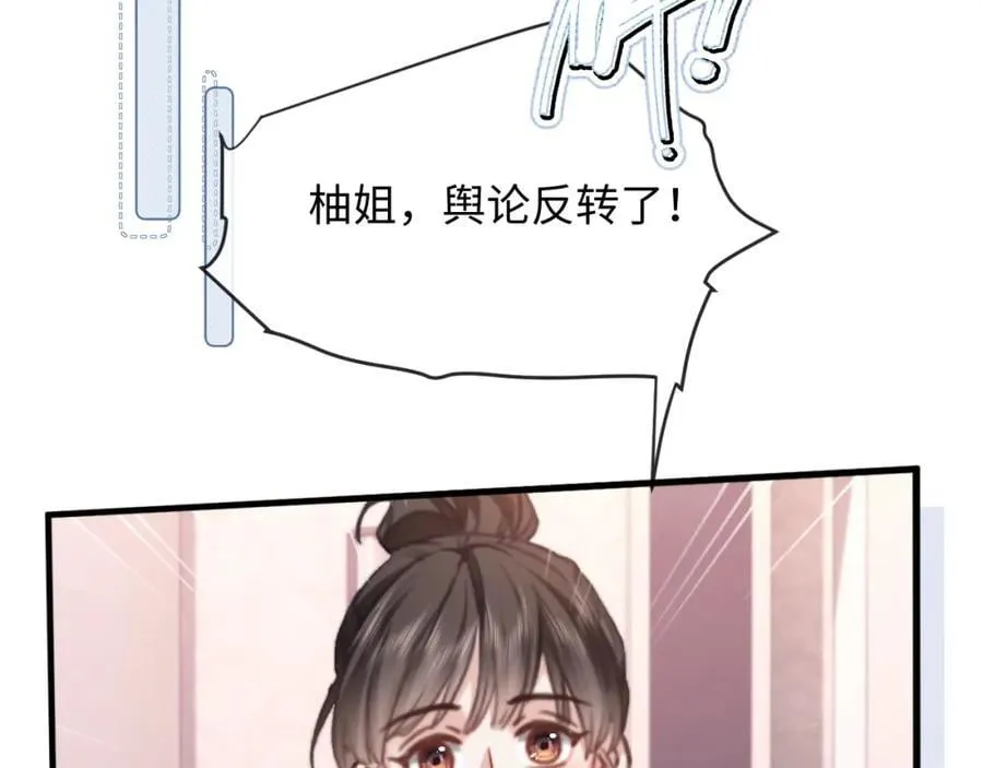 第13话 攻略金牌经纪人 第77页