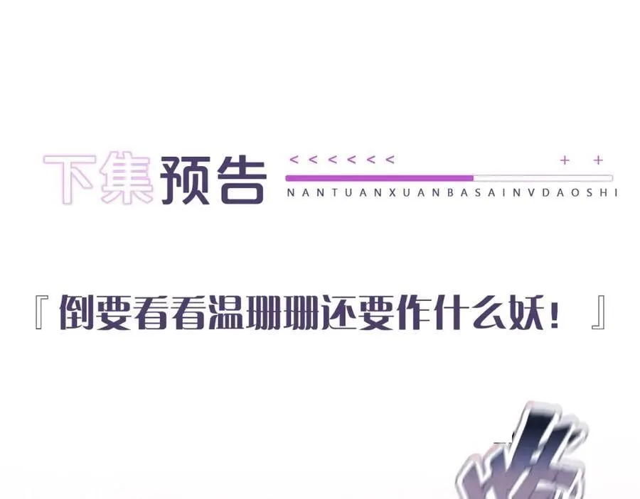 第13话 攻略金牌经纪人 第80页