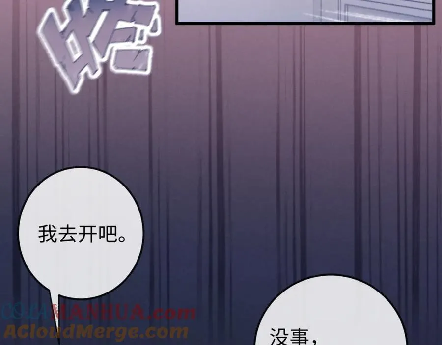 第13话 攻略金牌经纪人 第82页