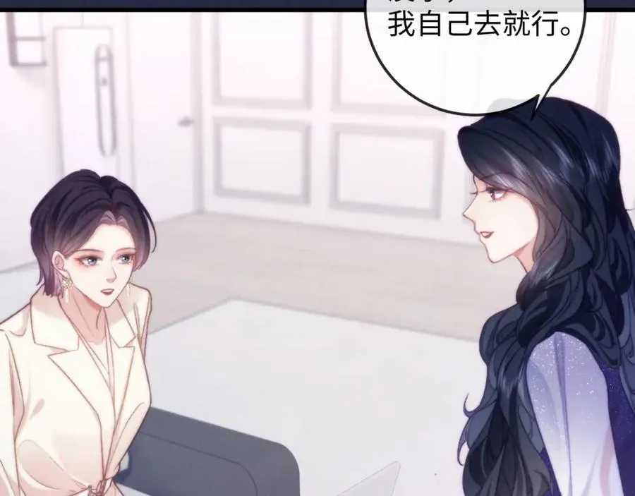 第13话 攻略金牌经纪人 第83页