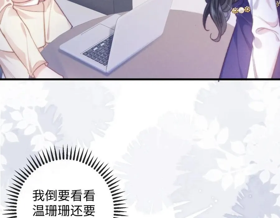 第13话 攻略金牌经纪人 第84页