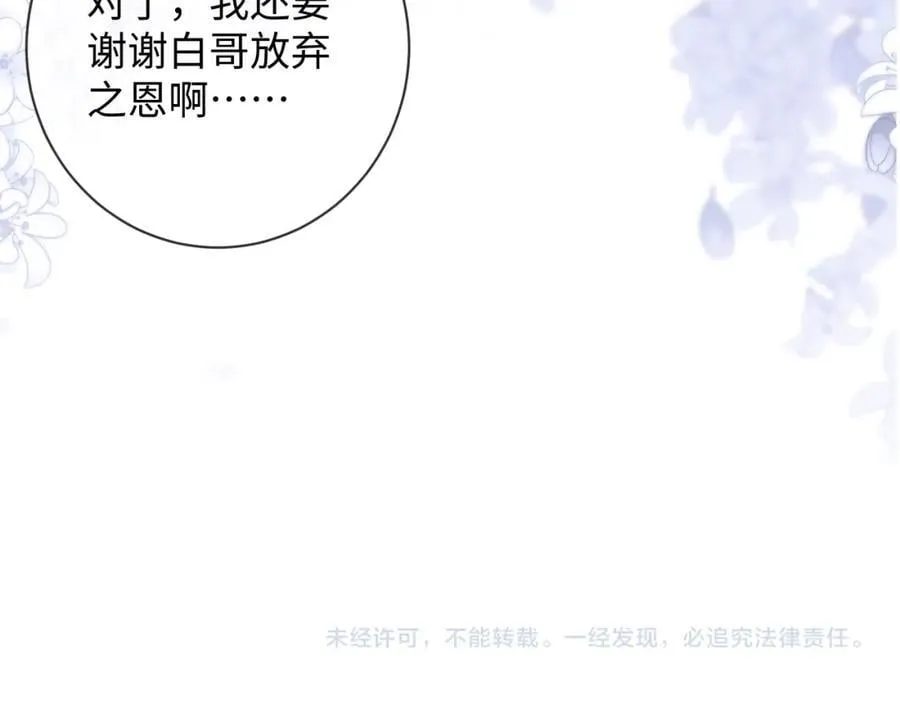 第12话 冤家路窄 第84页