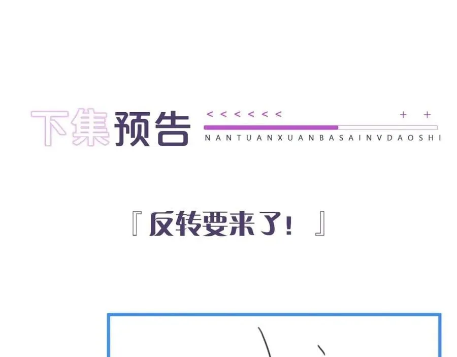 第12话 冤家路窄 第86页