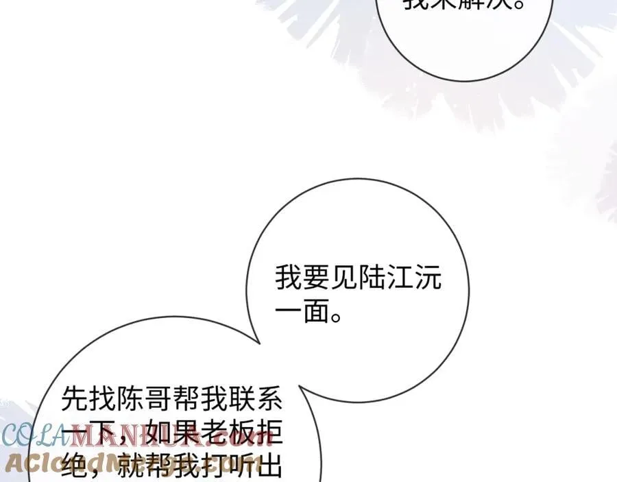 第11话 见到大老板 第37页