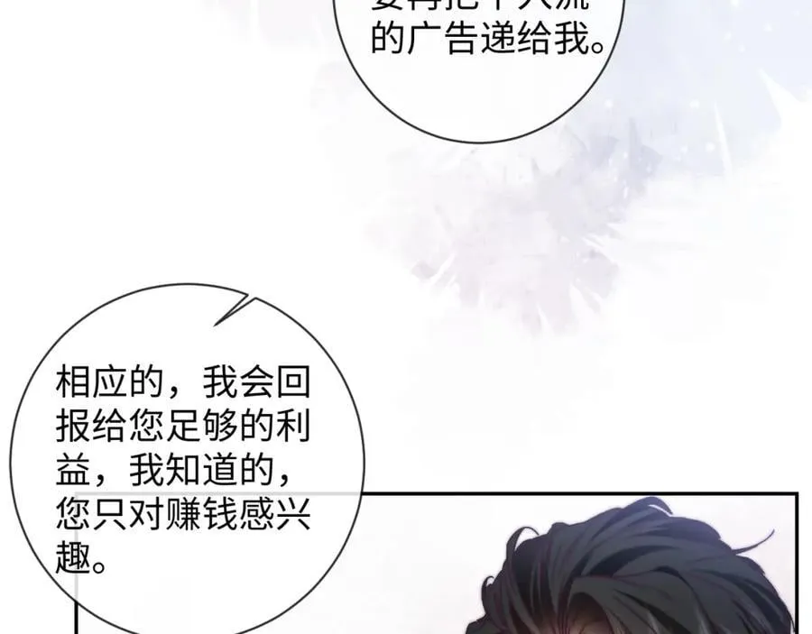 第11话 见到大老板 第63页