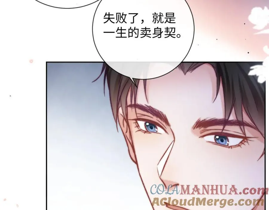 第11话 见到大老板 第79页