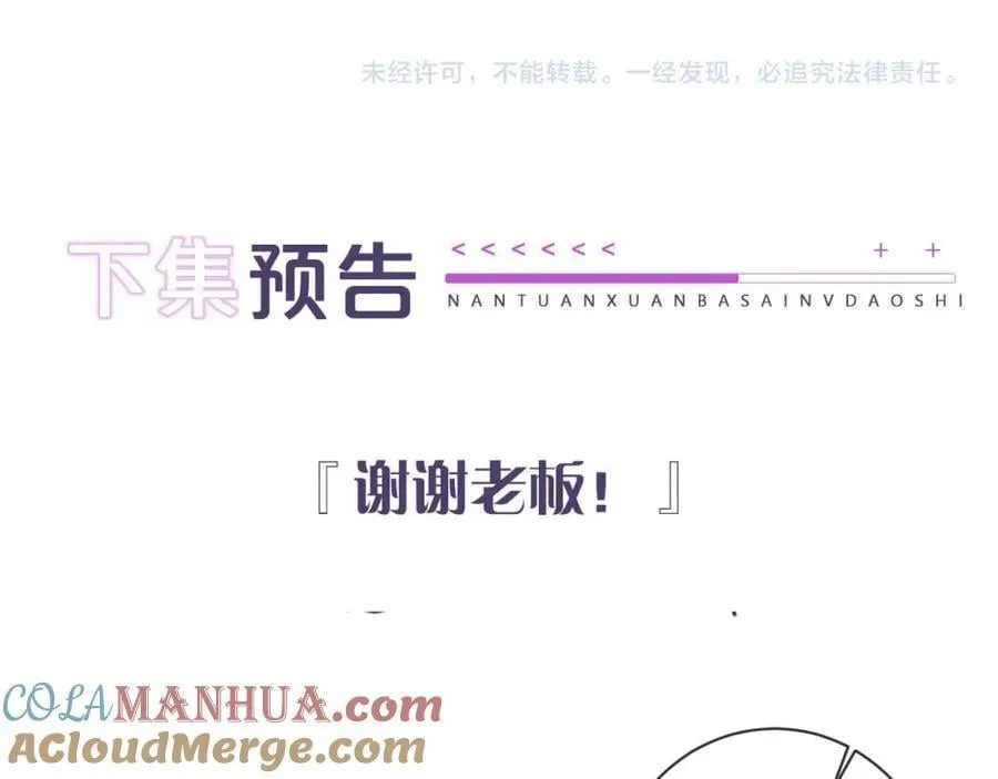 第11话 见到大老板 第91页