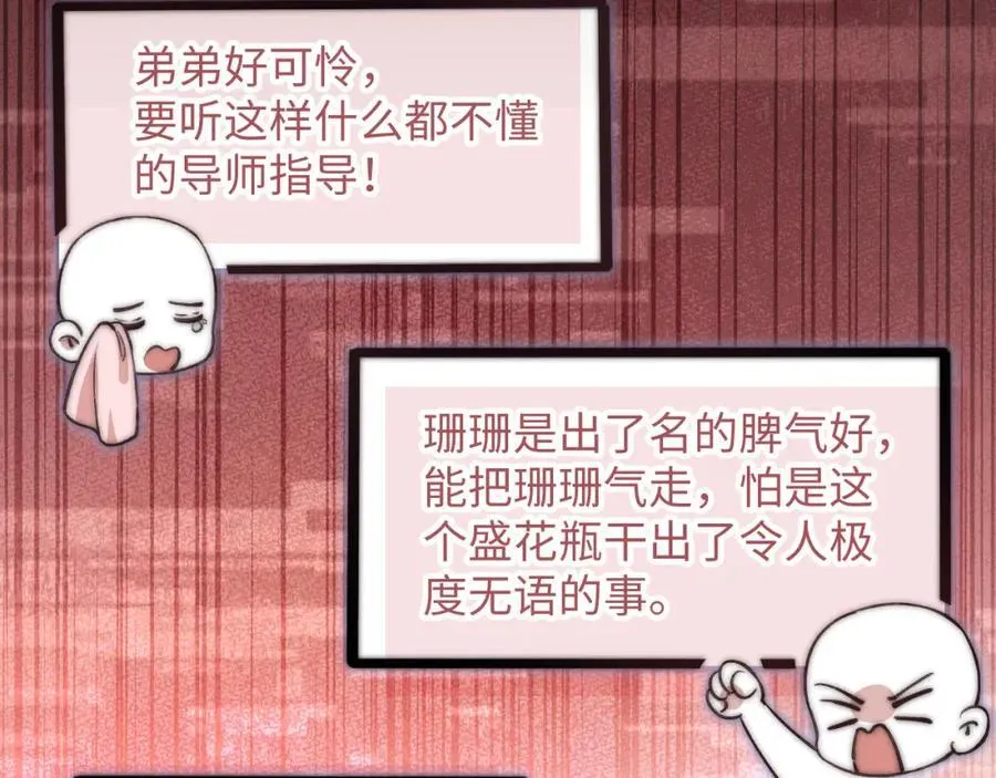 第10话 暗潮汹涌 第9页